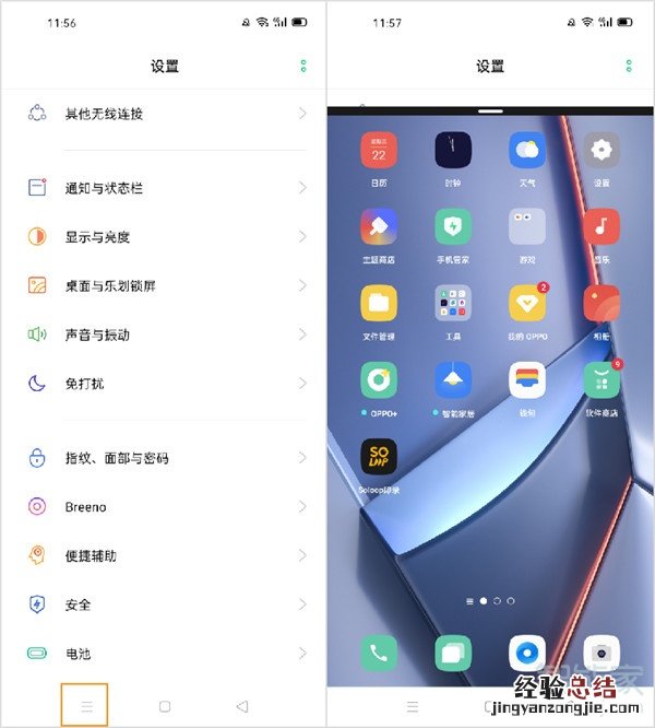 opporeno4pro怎么分屏