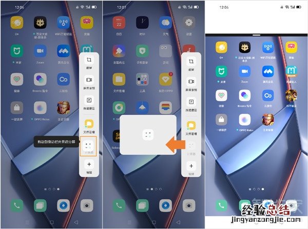 opporeno4pro怎么分屏