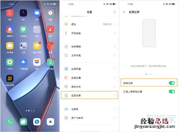 opporeno4pro怎么分屏