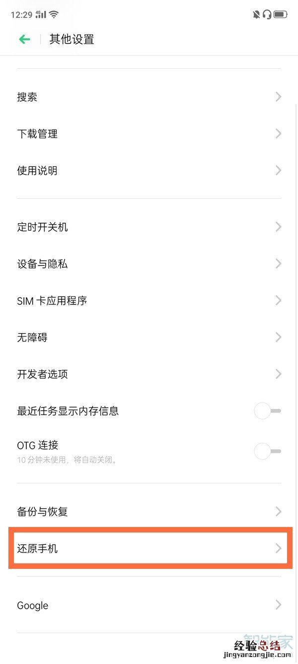 oppo怎样恢复出厂设置在哪