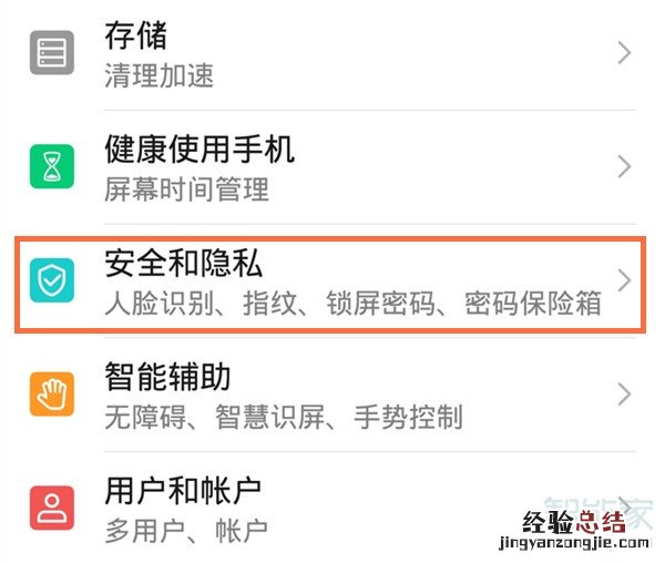 华为nova5怎么更改锁屏密码