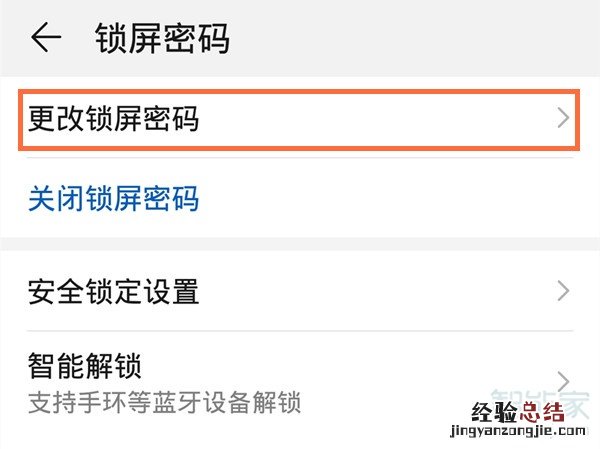 华为nova5怎么更改锁屏密码