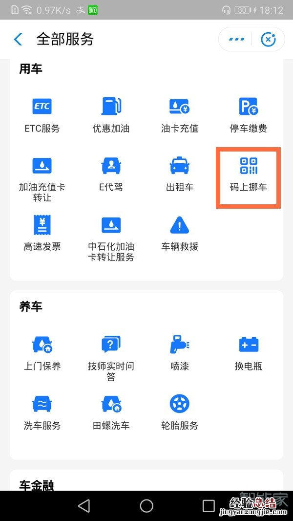 支付宝挪车服务在哪