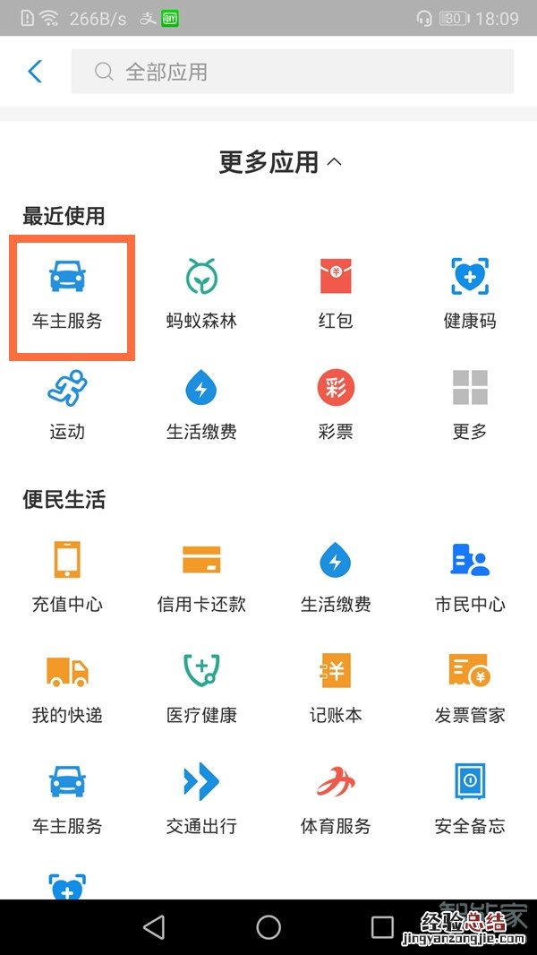 支付宝挪车服务在哪