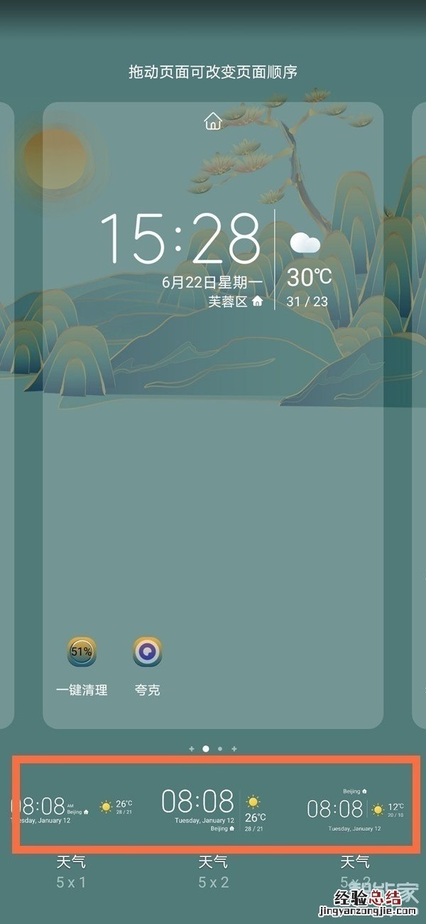 华为mate30桌面天气怎么调出来