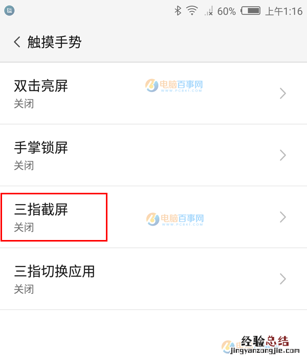 nubia M2怎么截图 详解努比亚M2截屏方法