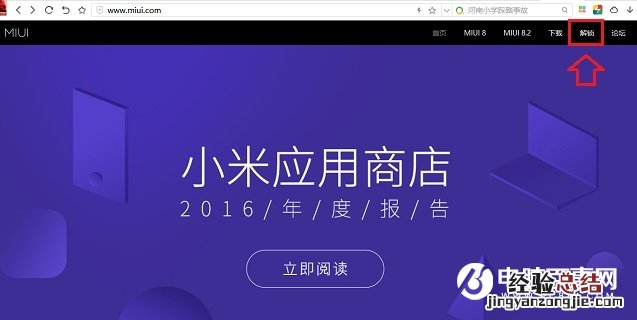 小米手机广告太多怎么删除?彻底去除MIUI广告教程