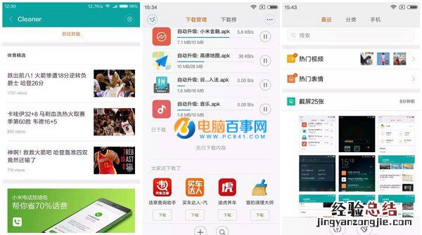 小米手机广告太多怎么删除?彻底去除MIUI广告教程