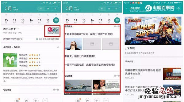 小米手机广告太多怎么删除?彻底去除MIUI广告教程