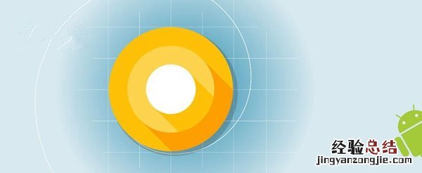 尝鲜安卓8.0:Android O开发者预览版刷机教程