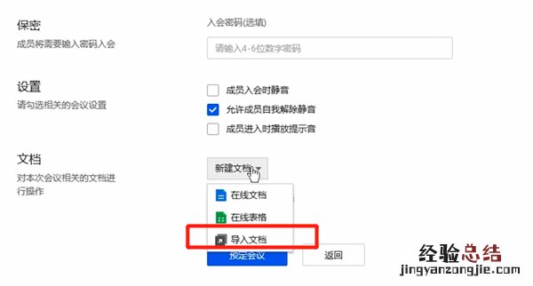 腾讯会议如何上传文件