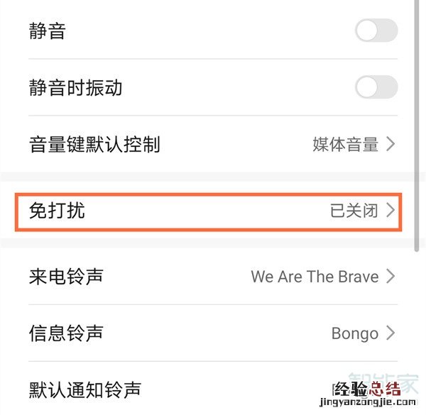 华为p30勿扰模式在哪里