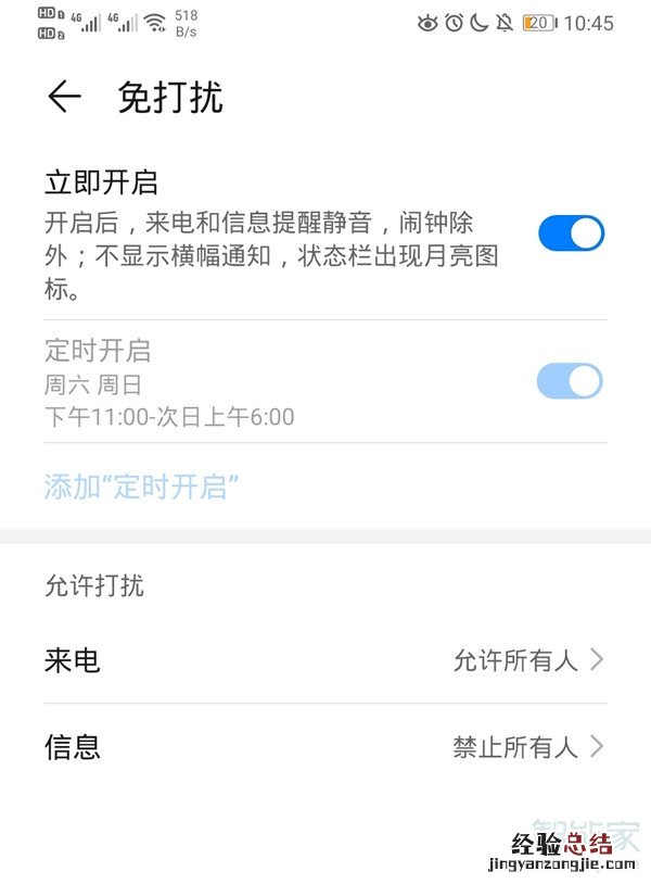华为p30勿扰模式在哪里
