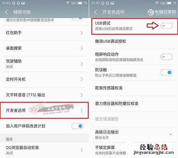 魅蓝5s usb调试在哪?魅蓝5s开启usb调试方法