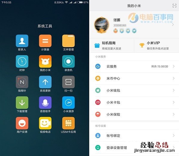 MIUI记录仪在哪 小米手机记录仪功能使用详解