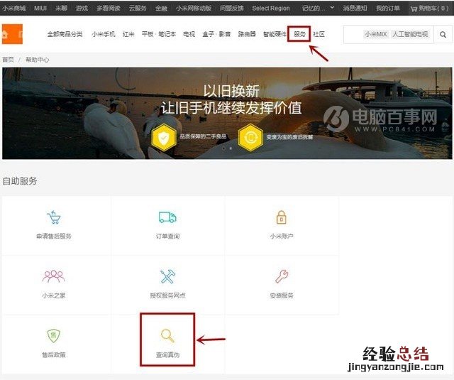 小米手机怎么辨别真假 通过防伪查询功小米手机真伪方法