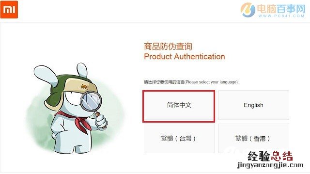 小米手机怎么辨别真假 通过防伪查询功小米手机真伪方法