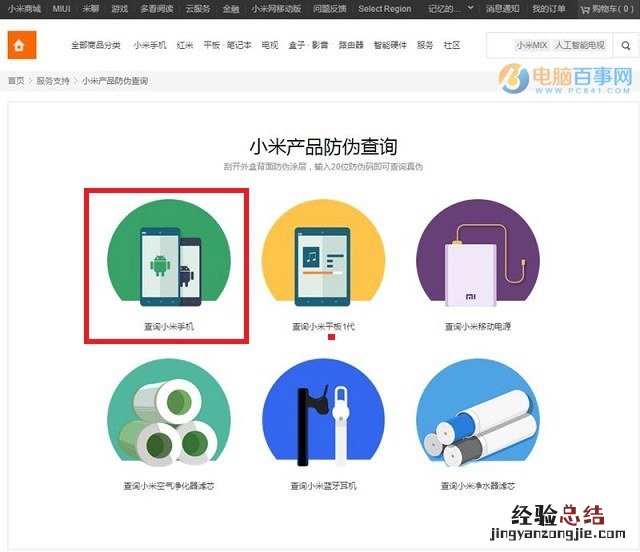 小米手机怎么辨别真假 通过防伪查询功小米手机真伪方法