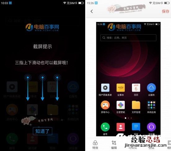 360手机N5怎么截图 360手机N5截屏方法
