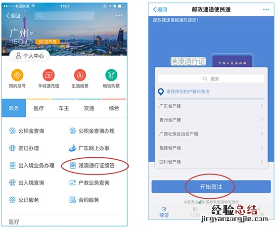 支付宝港澳通信证异地签注在哪 支付宝港澳通信证异地签注