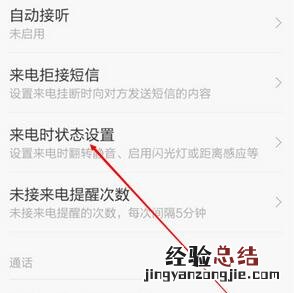 红米Note4X怎么设置来电闪光灯 红米Note4X设置来电闪光灯教程