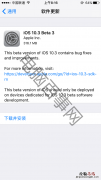 iOS10.3 Beta3怎么升级 iOS10.3 Beta3升级教程攻略