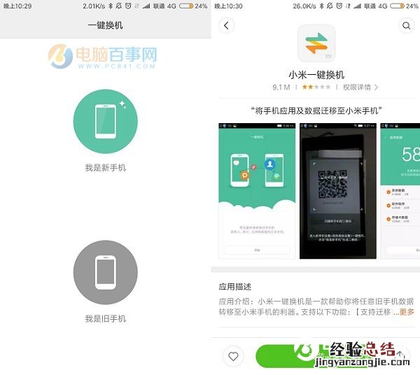 小米一键换机在哪？小米手机一键换机图文教程