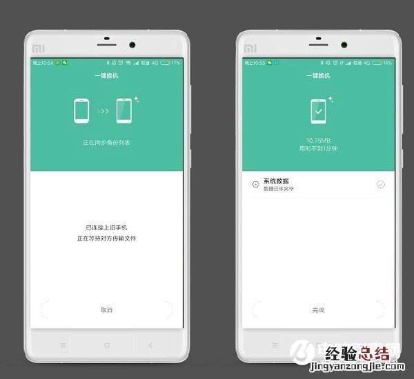 小米一键换机在哪？小米手机一键换机图文教程