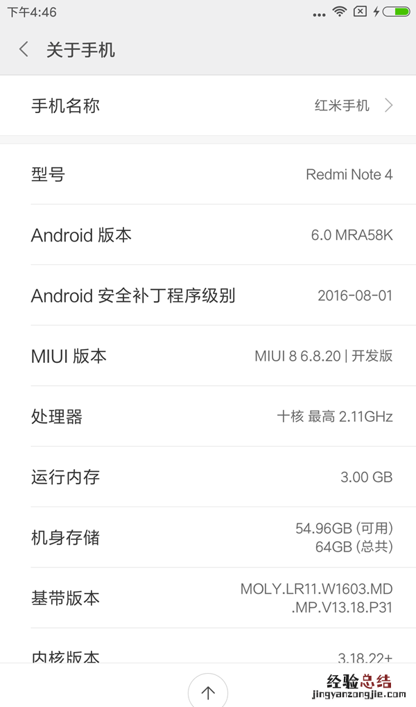 红米Note4X电量百分比怎么设置 红米Note4X电池百分比显示教程