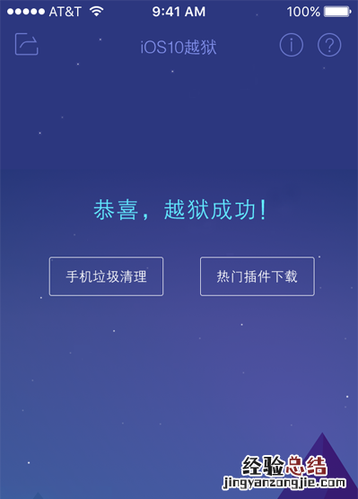 iOS10-10.2怎么越狱 iOS10-10.2越狱图文教程