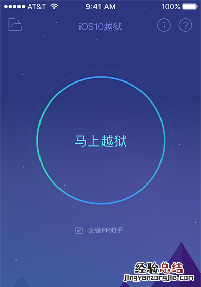 iOS10-10.2怎么越狱 iOS10-10.2越狱图文教程