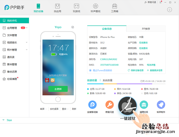 iOS10-10.2怎么越狱 iOS10-10.2越狱图文教程