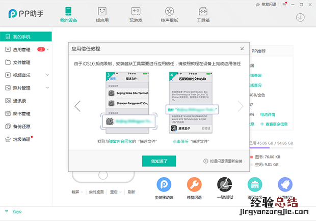 iOS10-10.2怎么越狱 iOS10-10.2越狱图文教程