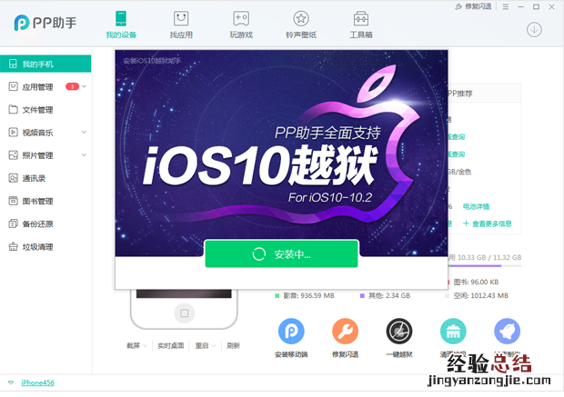 iOS10-10.2怎么越狱 iOS10-10.2越狱图文教程