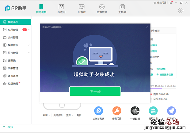 iOS10-10.2怎么越狱 iOS10-10.2越狱图文教程