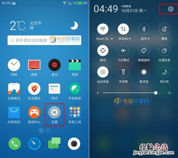 魅蓝5S指纹识别怎么设置？魅蓝5S指纹识别设置教程