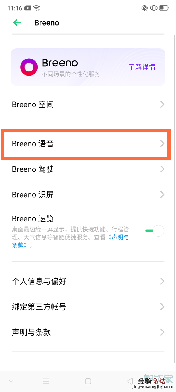 oppo小布怎么设置语音唤醒
