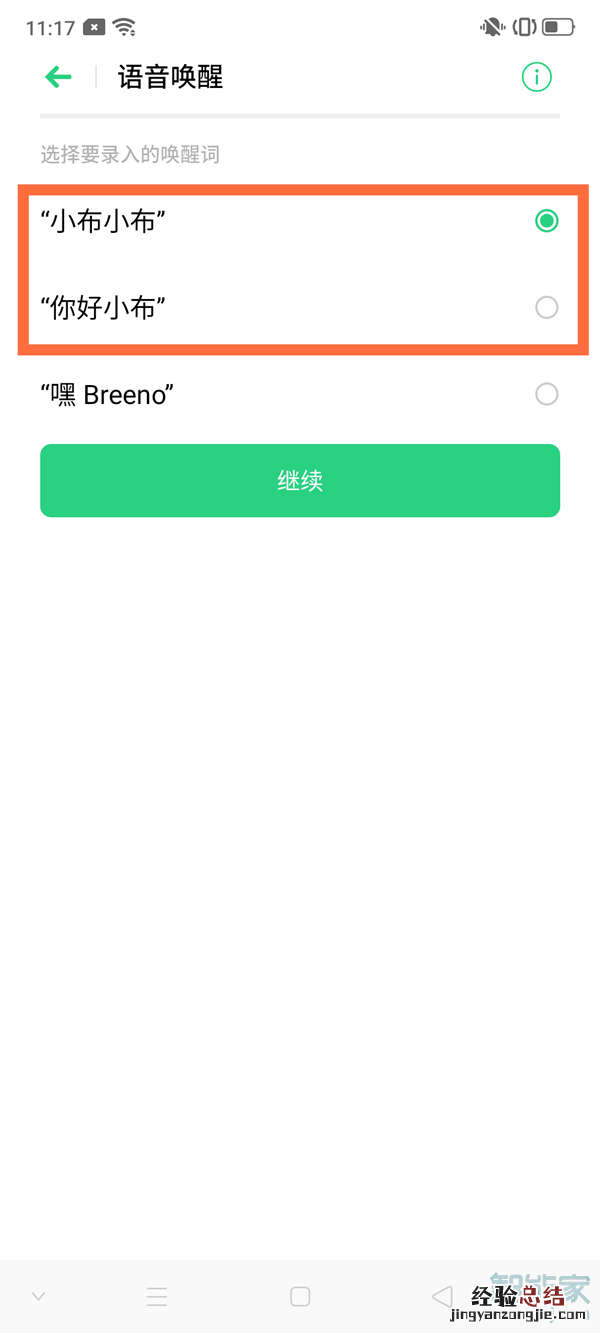 oppo小布怎么设置语音唤醒