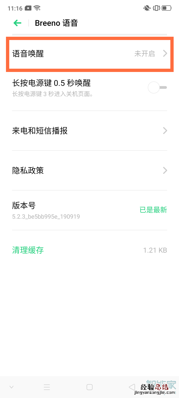 oppo小布怎么设置语音唤醒