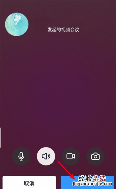 钉钉怎么输入口令加入会议