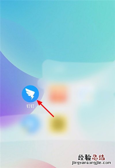 钉钉怎么输入口令加入会议