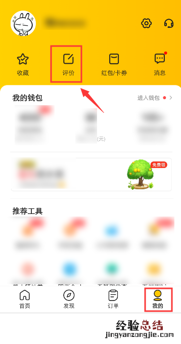 美团评价怎么修改