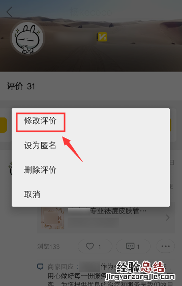 美团评价怎么修改