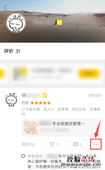 美团评价怎么修改