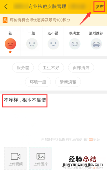 美团评价怎么修改