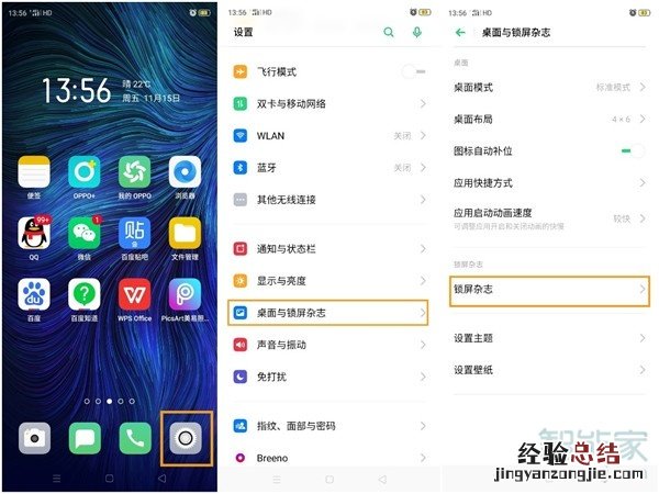oppo锁屏广告怎么关闭
