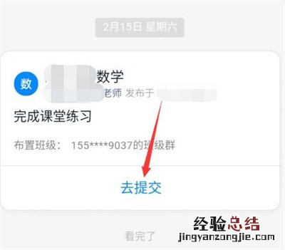 钉钉怎么交文件作业