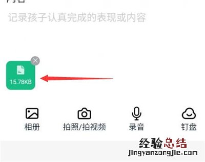 钉钉怎么交文件作业