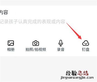 钉钉怎么交文件作业
