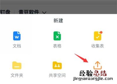 钉钉怎么交文件作业